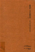 愿我们 可以被原谅 下