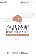 产品经理必懂的技术那点事儿 成为全栈产品经理