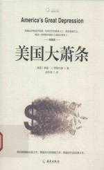 美国大萧条