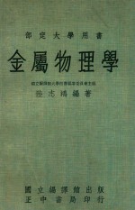 金属物理学 台5版