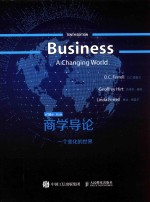 商学导论 一个变化的世界 第10版 英文版