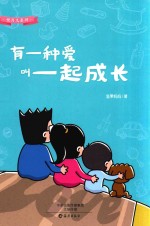 悦育儿系列 有一种爱叫一起成长