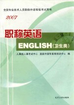 职称英语（卫生类）