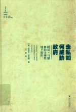 走私如何威胁政府 路易·马德林的全球性地下组织