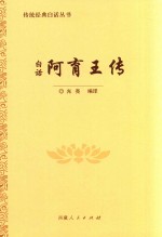 白话 阿育王传