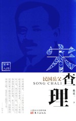 民国岳父 宋查理