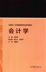 会计学