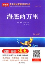 海底两万里