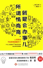 所谓情商高,就是会办事儿
