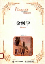 金融学
