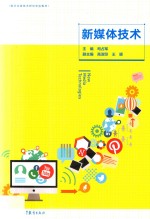 新媒体技术