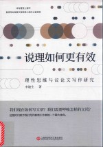 说理如何更有效