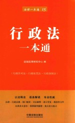 行政法一本通 第6版