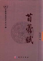 苜蓿赋