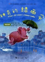 宝宝上幼儿园准备绘本 让孩子学会交朋友、讲卫生、懂分享、做自己 神奇的绿雨伞
