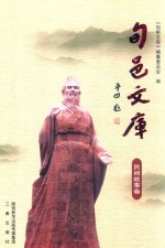 旬邑文库 民间故事卷