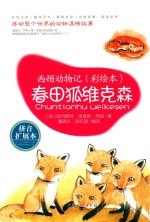 春田狐维克森 拼音扩展本