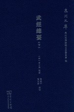 武经总要 下
