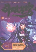 斗破苍穹 40 双帝之战