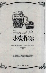 讲故事的小说家 寻欢作乐