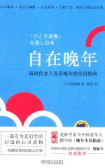 自在晚年