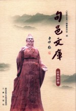 旬邑文库 红色马栏卷