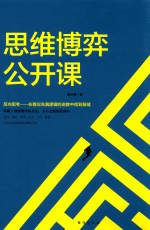 思维博弈公开课