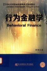 行为金融学