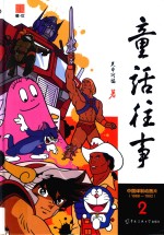 童话往事 中国动画译制片 1988-1992 2