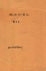 微型计算机