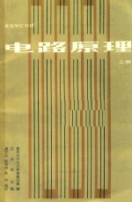 电路原理 上