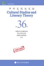 中外文化与文论 36
