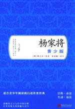 杨家将 青少版