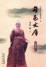 旬邑文库 旧志稽注卷 上