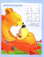 我爱家人 我爱妈妈