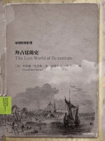 帝国的背影 拜占廷简史