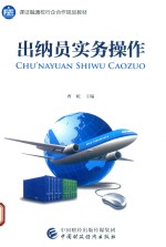 出纳员实务操作