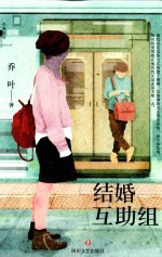 结婚互助组