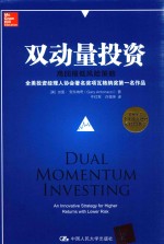 双动量投资 高回报低风险策略