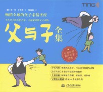 父与子全集 有声亲子经典 中英对照