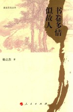 书卷多情似故人