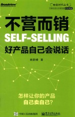 不营而销 好产品自己会说话