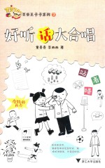好听话大合唱