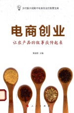 电商创业 让农产品的故事疯传起来