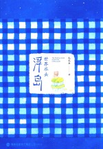 浮岛 世界尽头