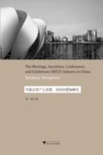 中国会展产业发展 居民的感知研究
