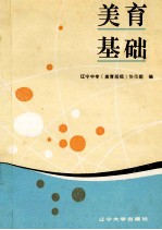 美育基础