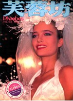 芙蓉坊杂志 VOL.5 1