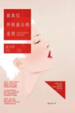 致我们终将逝去的爱情 国外最美诗歌里的深情与孤意
