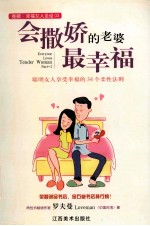 会撒娇的老婆,最幸福
